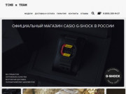 Официальный магазин часов CASIO G-SHOCK в России TIME TEAM. Купить оригинальные часы CASIO G