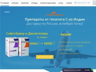 Сервис заказа лекарственных препаратов от гепатита С (Россия, Самарская область, Тольятти)