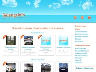 Доска бесплатных объявлений пгт Селенгинск (Россия, Бурятия)