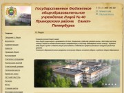 Официальный сайт Лицея 40 Санкт-Петербурга