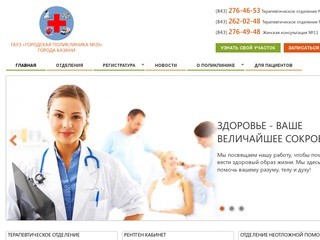 Поликлиника 20 г.Казань