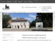 «Центр культуры» г. Смоленска