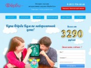 Интернет-магазин интерактивных игрушек Ферби Бум (Furby BOOM) с доставкой по России