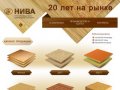 Нива ПКК: продажа фанеры, ДСП, ДВП, OSB, Софтборд в Нижнем Новгороде