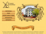 Гостиница Старая Мельница — Геленджик, с. Архипо-Осиповка