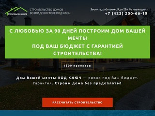 Строительство домов во Владивостоке, Приморском крае. Строительство коттеджей