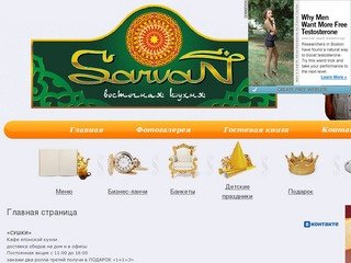 Кафе Sarvan г. Нижнекамск