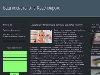 Olva24.ru|Ваш косметолог в Красноярске,татуаж