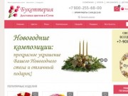 Интернет-магазин цветов и букетов (Россия, Краснодарский край, Сочи)