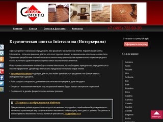Intercerama (Интеркерама) плитка официальный сайт
