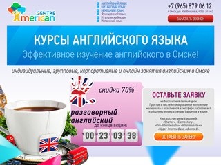 Английский язык в Омске | Курсы английского языка Омск