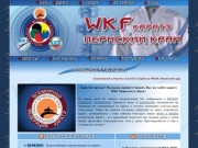 WKF Каратэ Пермский Край