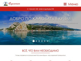 Отдых в Крыму 2016, без посредников! Отели, гостевые дома, недвижимость Крыма