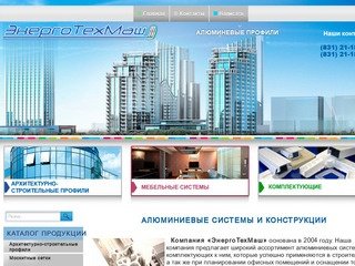 Алюминиевые системы Нижний Новгород Алюминиевый профиль. Продажа архитектурно строительных систем