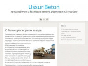Завод по производству бетона в Уссурийске