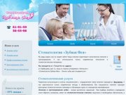 Стоматология Зубная Фея в Тольятти