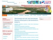 Некоммерческие организации Ямало-Ненецкого автономного округа