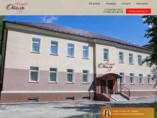 Апарт Отель Новоуральск – гостиница в центре города, доступные цены 24 часа