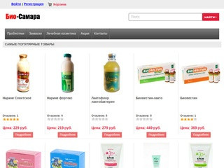Пробиотики купить в интернет-магазине Био-Самаре.рф
