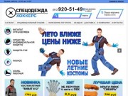 ХОККЕРС - Спецодежда и рабочие перчатки в Санкт-Петербурге. Купить спецодежду