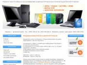 Ремонт настройка и обслуживание компьютеров и ноутбуков в Днепропетровске
