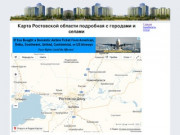 Карта Ростовской области подробная с городами и селами