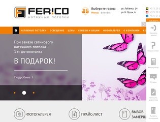 Купить натяжные потолки в Минске и Беларуси оптом и в розницу от производителя