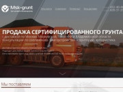 Msk-Grunt - Грунт с доставкой по Москве, Московской, Тверской и Владимирской области