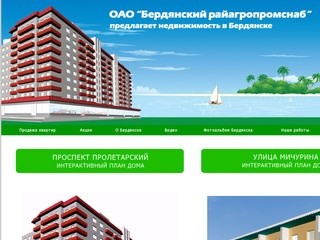 ..:Продажа квартир в Бердянске:.. - Продажа новых квартир