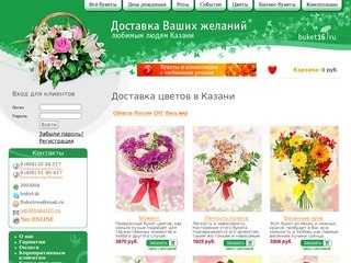 Лучшая доставка цветов Казань. Доставка цветов и подарков Казань