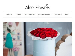 Alice Flowers - доставка цветов в шляпных коробках по Москве