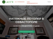 Натяжные потолки «Арго» - качество по доступной цене! (Россия, Крым, Севастополь)