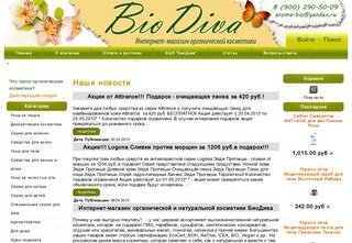 BioDiva (БиоДива) - интернет-магазин натуральной косметики, органическая косметика.