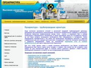 Комплексные поставки промышленного оборудования трубопроводная арматура г.Санкт