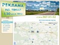 Реклама на дорожных щитах по Новорижскому шоссе, 130 км от МКАД. +7(916) 
567-51-52