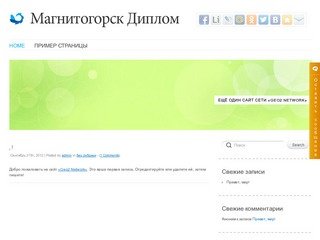 Магнитогорск Диплом - Ещё один сайт сети «Geo2 Network»