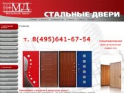 Продажа стальных дверей - Входная стальная дверь г. Москва