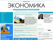 Экономика