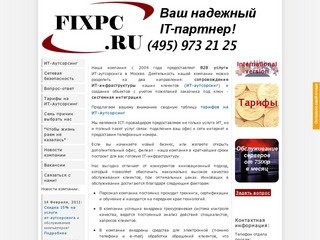 IT-Outsourcer.ru ИТ-Аутсорсинг, системная интеграция, it-консалтинг