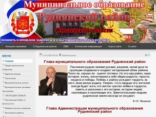 Администрация муниципального образования Руднянский район