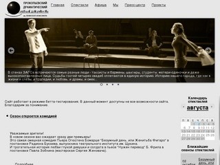 Добро пожаловать на главную страницу - Прокопьевский театр