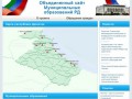 Буйнакск на Объединенном сайте Муниципальных образований Дагестана