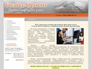 Ведение бухгалтерского и налогового учета в Санкт-Петербурге 2010