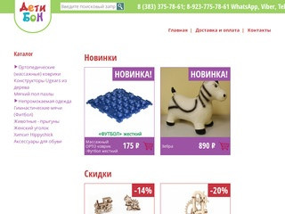 Detibon – интернет магазин товаров для детей в Новосибирске : “Детибон”
