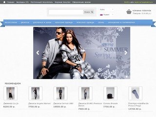 Омский Квартал - Интернет магазин модной одежды для мужчин и женщин