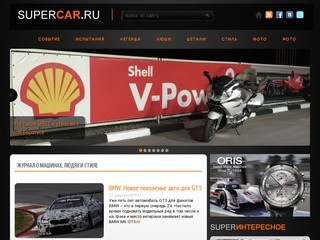Supercar.ru
