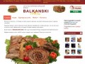 "Балканский гриль", сербская кухня