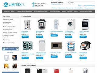 Limitex.ru - интернет-магазин офисной и компьютерной техники в Екатеринбурге