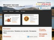 Охота в Якутии - Интернет магазин