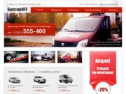 БуксирOFF — эвакуатор, кузовной ремонт, шиномонтаж, техпомощь на дороге